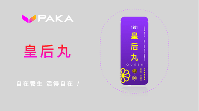 皇后丸食法