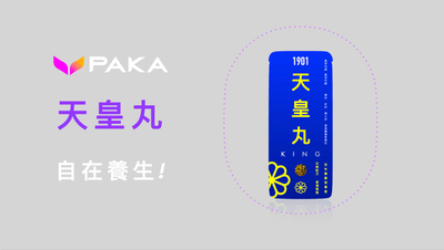 【天皇丸】食法