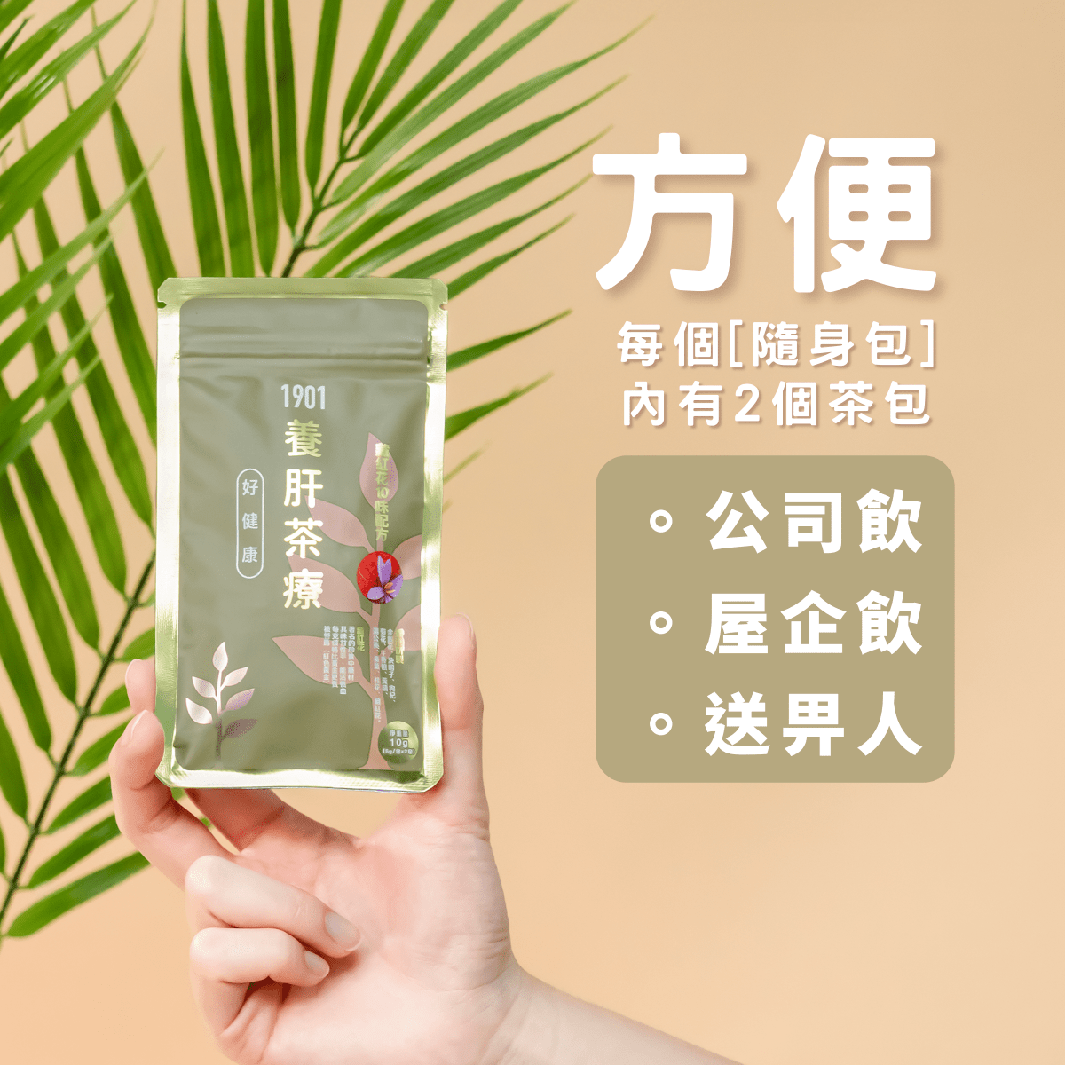 PAKA 養生【養肝茶療】🤗 原價: $490 🤗 優惠: $299 - PAKA