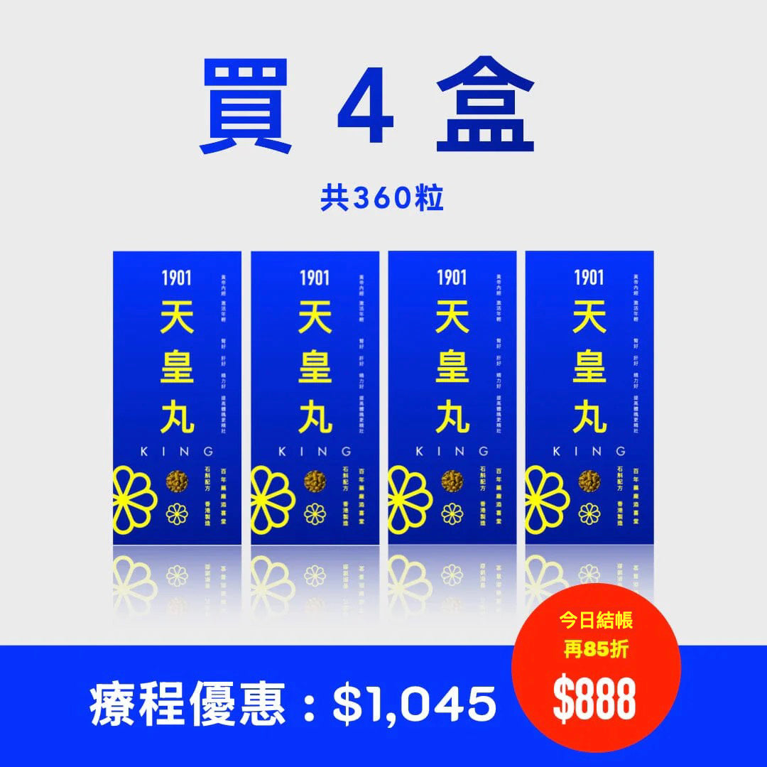 PAKA【天皇丸】調補精力。補腎強肝。力量十足。增生黑髮