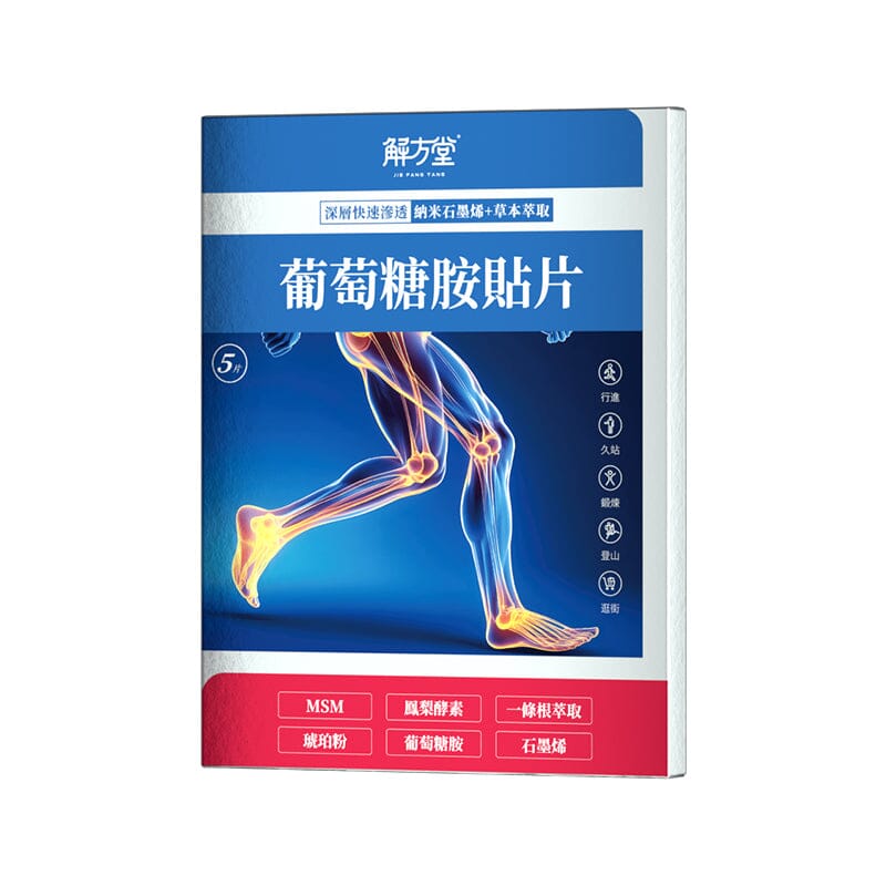 解方堂【葡萄糖胺貼片】5片裝 🤗 $109 ~ 今日8折 : 1 盒只需 $87 Body Health 解方堂 