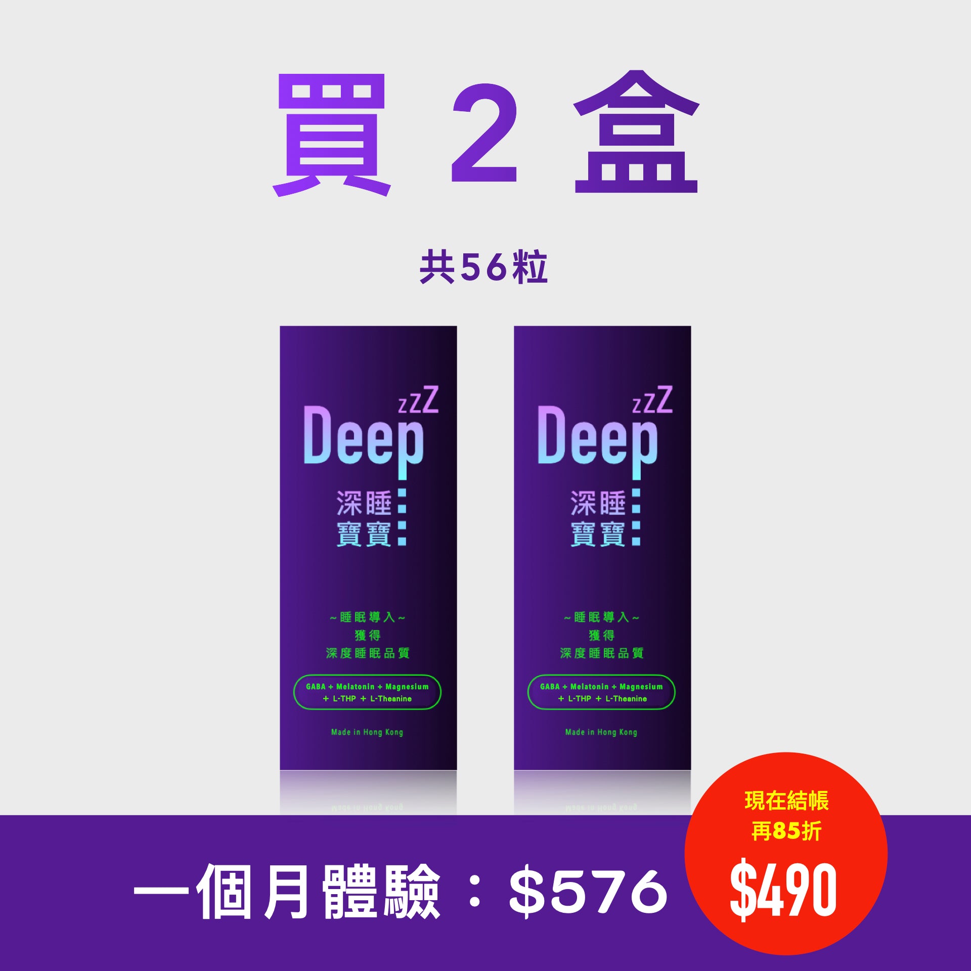 【深睡寶寶】即晚入睡 一覺瞓天光 遠離安眠藥 1盒見效