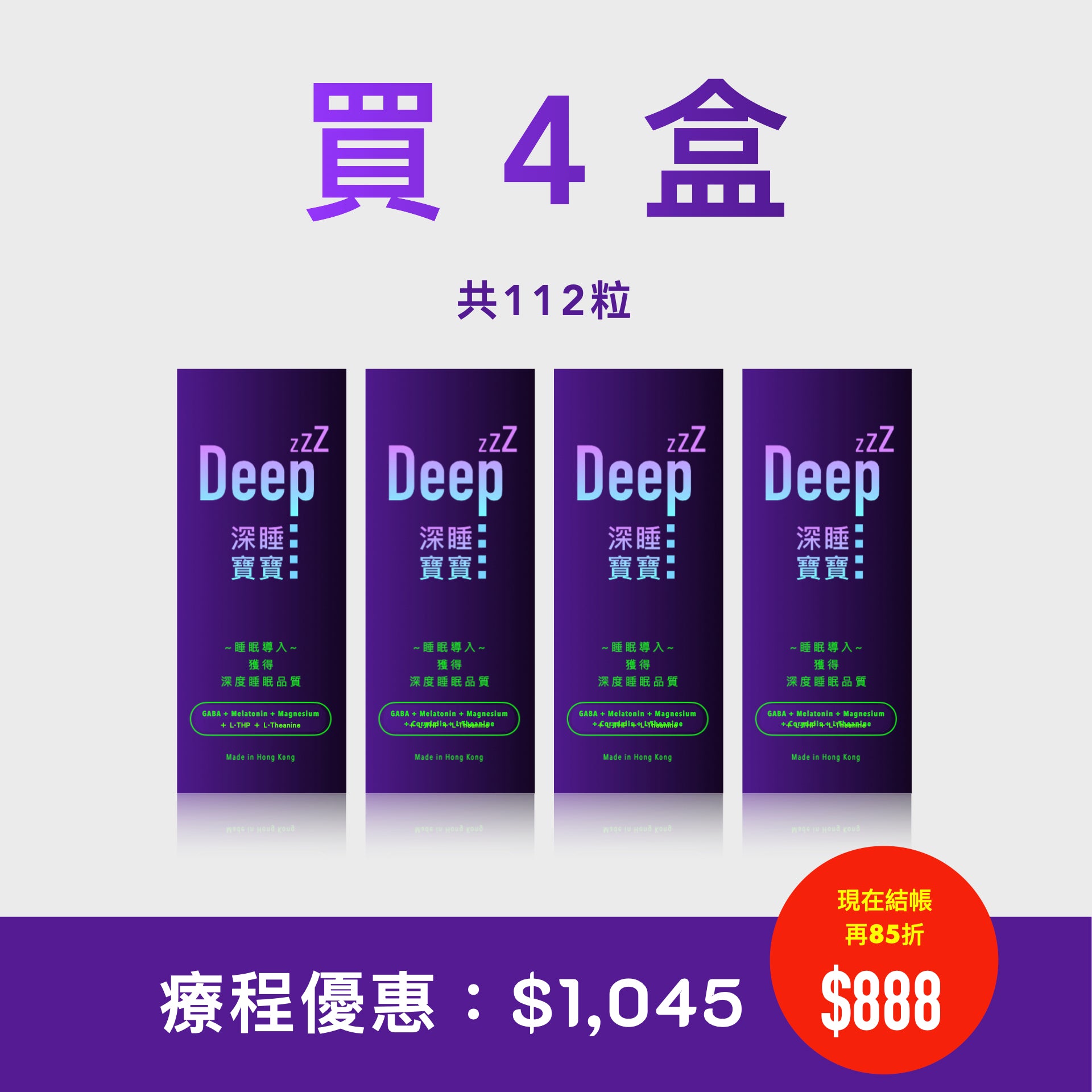 【深睡寶寶】即晚入睡 一覺瞓天光 遠離安眠藥 1盒見效