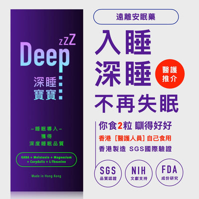 PAKA【深睡寶寶】🤗 $390 ~ 今日購買 自動再85折 : 1盒只需 $332 Functional Foods Deepzzz 