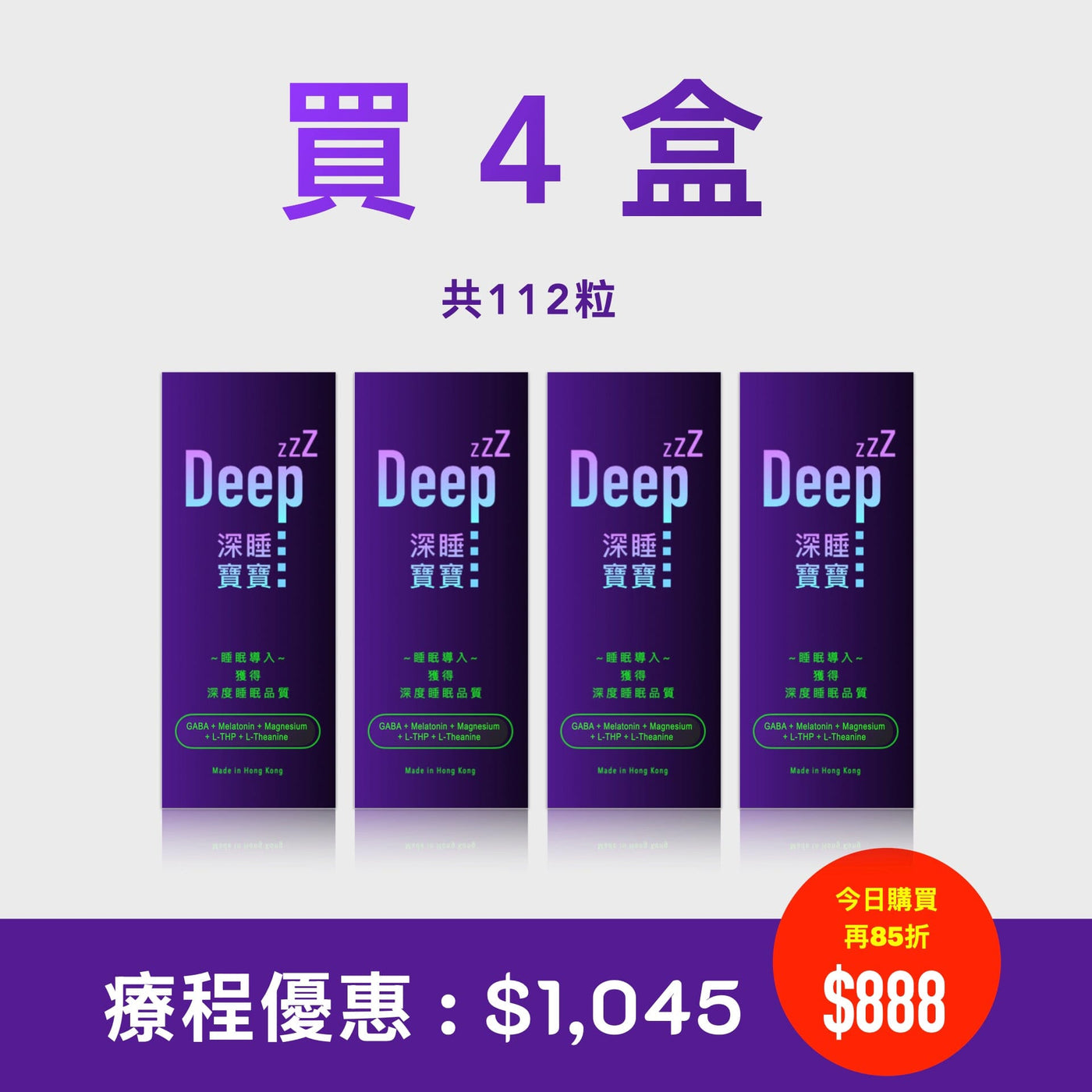 PAKA【深睡寶寶】天然補充 即晚入睡 🤗 療程優惠 🤗 買4盒 $1045 ~ 今日購買 自動再85折 : 只需 $888 Functional Foods Deepzzz 