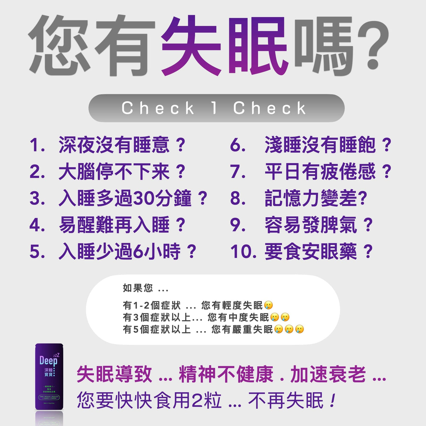 試食優惠$88: ❤️ 深睡寶寶 (1包7粒) 💤 容易入睡 導入深睡 ... 每晚2粒 您不再失眠 💤 ... 有效遠離安眠藥！ Functional Foods Deepzzz 