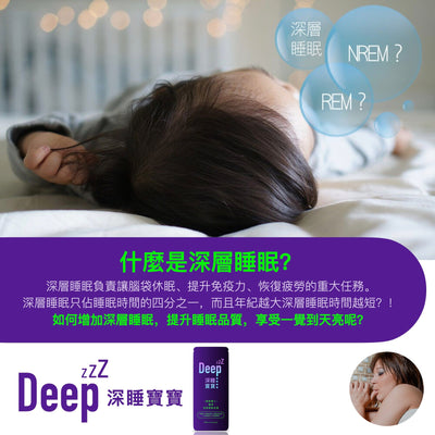 試食優惠$88: ❤️ 深睡寶寶 (1包7粒) 💤 容易入睡 導入深睡 ... 每晚2粒 您不再失眠 💤 ... 有效遠離安眠藥！ Functional Foods Deepzzz 