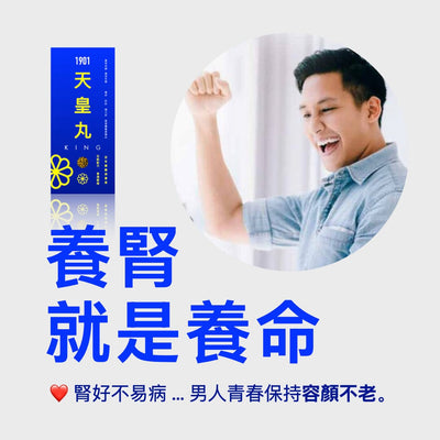 PAKA【天皇丸】🤗 療程優惠 🤗 買4盒 $1045 ~ 今日購買 自動再85折 : 只需 $888 Functional Foods 1901 