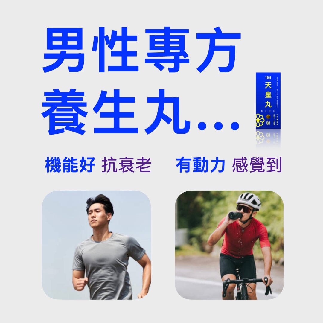 PAKA【天皇丸】男性專方 3合1 (1盒90粒) 🤗 原價: $490 🤗 優惠: $299: ❤️ 今日購買 自動再85折 : 1 盒只需 $254 Functional Foods 1901 