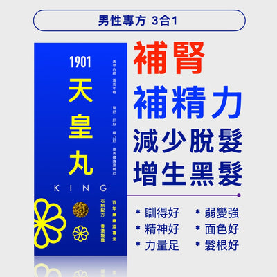 PAKA【天皇丸】男性專方 3合1 (1盒90粒) 🤗 原價: $490 🤗 優惠: $299: ❤️ 今日購買 自動再85折 : 1 盒只需 $254 Functional Foods 1901 