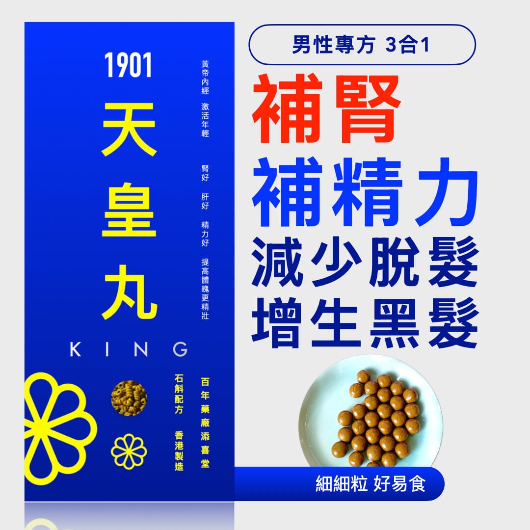 PAKA【天皇丸】🤗 $390 ~ 今日購買 自動再85折 : 1 盒只需 $332 Functional Foods 1901 