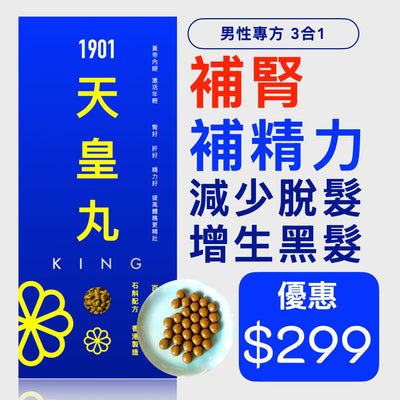 PAKA【天皇丸】男性專方 3合1 (1盒90粒) 🤗 原價: $490 🤗 優惠: $299: ❤️ 今日購買 自動再85折 : 1 盒只需 $254 Functional Foods 1901 試食優惠$299 (1盒90粒) 🤗 今日購買 自動再85折 : 1 盒只需 $254 