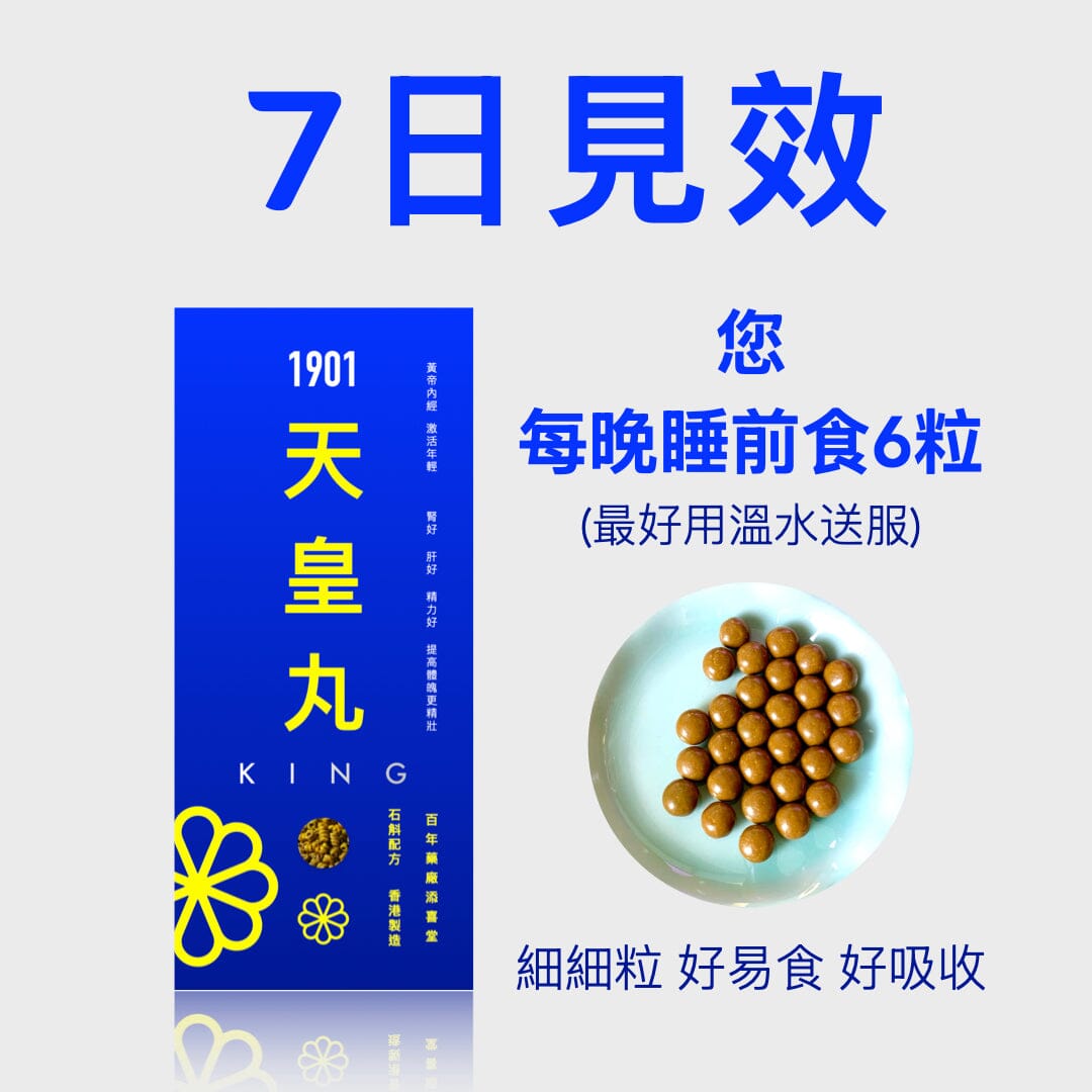 試食優惠$88: ❤️ PAKA【天皇丸】男性專方 3合1 (1包30粒) 🤗 今日購買 自動再85折 : 1 包只需 $74.8 Functional Foods 1901 