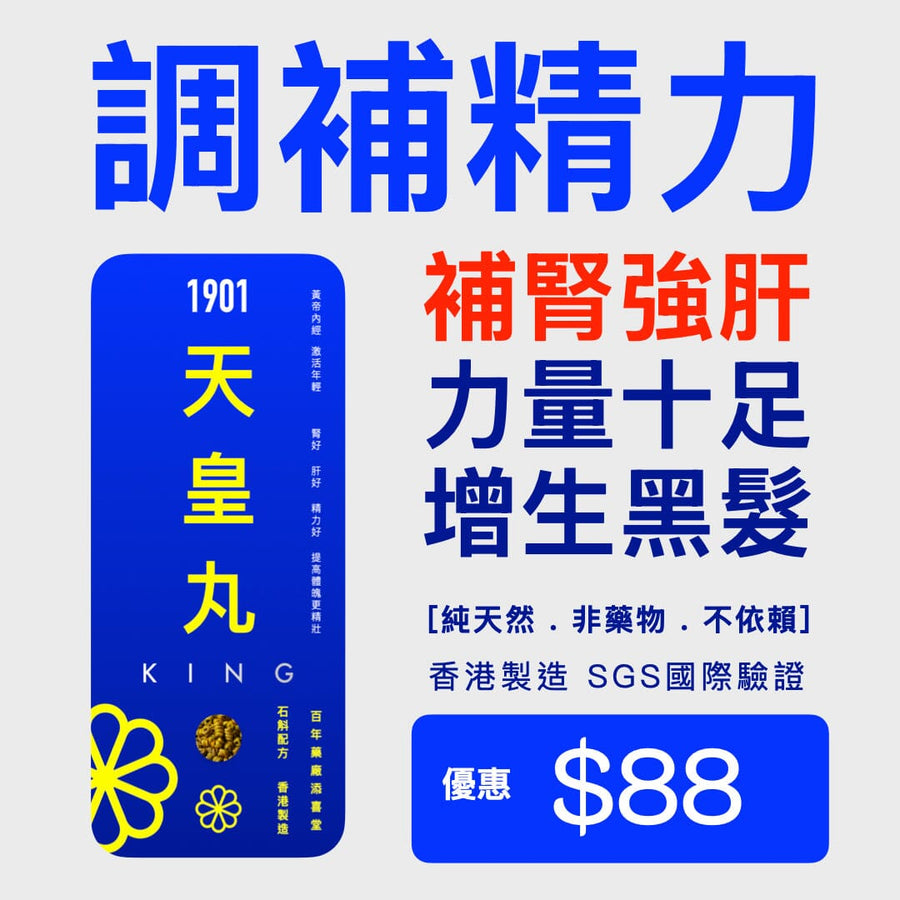 試食優惠$88: ❤️ PAKA【天皇丸】男性專方 3合1 (1包30粒) 🤗 今日購買 自動再85折 : 1 包只需 $74.8 Functional Foods 1901 