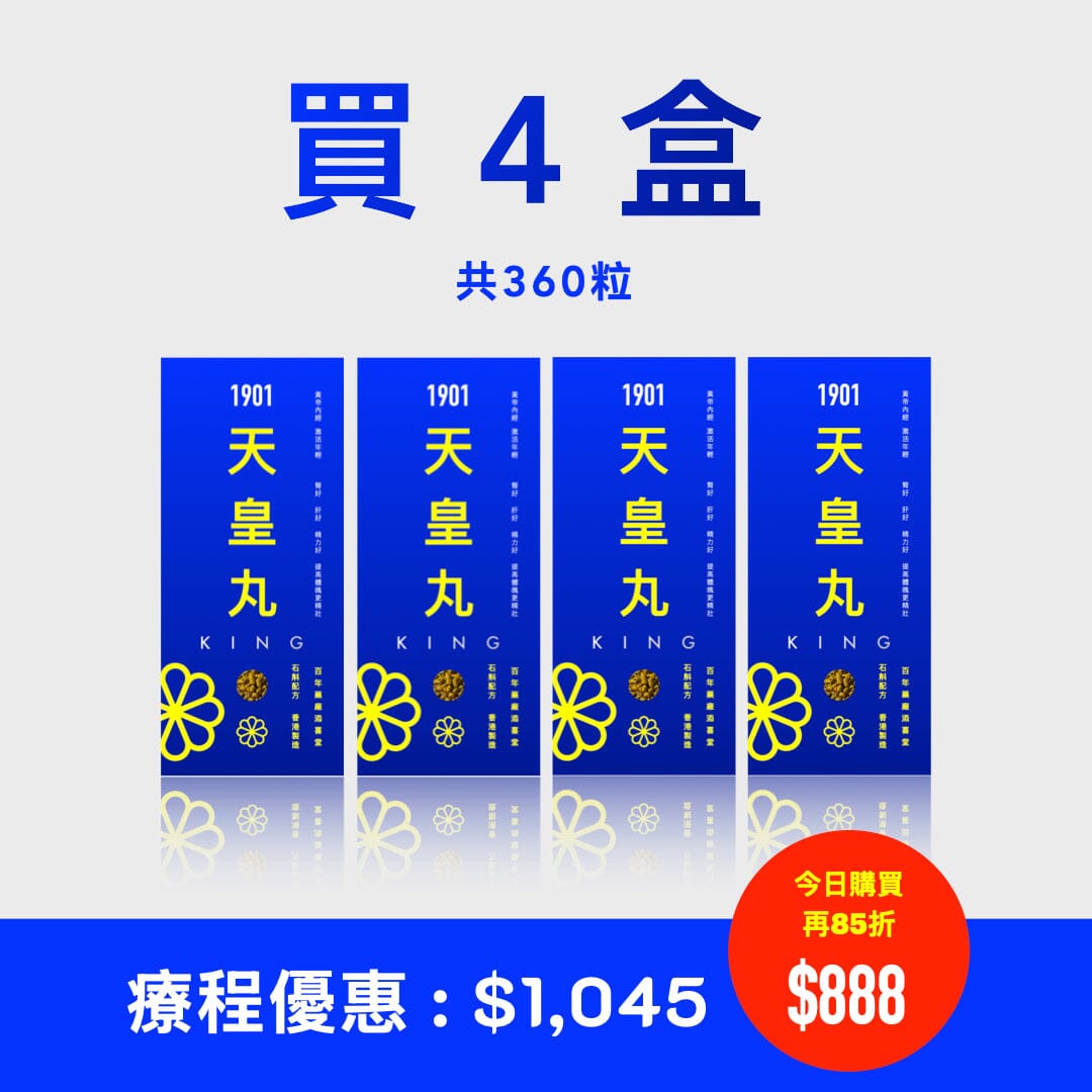 PAKA【天皇丸】🤗 療程優惠 🤗 買4盒 $1045 ~ 今日購買 自動再85折 : 只需 $888 Functional Foods 1901 59折 買3送1 = 4盒 $1170 (今日購買 自動再85折 : $995) 