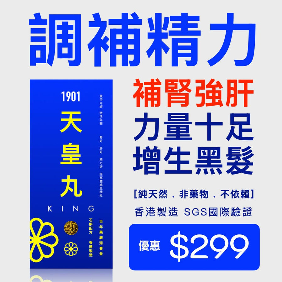 PAKA【天皇丸】男性專方 3合1 (1盒90粒) 🤗 原價: $490 🤗 優惠: $299: ❤️ 今日購買 自動再85折 : 1 盒只需 $254 Functional Foods 1901 