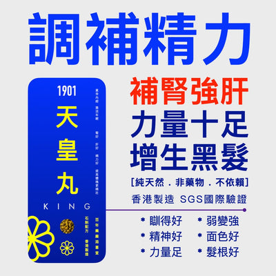 PAKA【天皇丸】🤗 療程優惠 🤗 買4盒 $1045 ~ 今日購買 自動再85折 : 只需 $888 Functional Foods 1901 