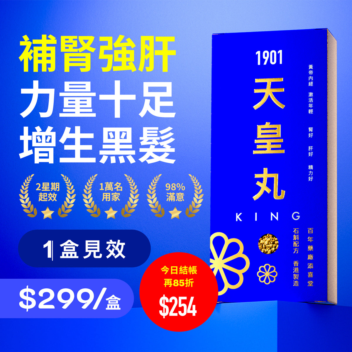 PAKA【天皇丸】調補精力。補腎強肝。力量十足。增生黑髮