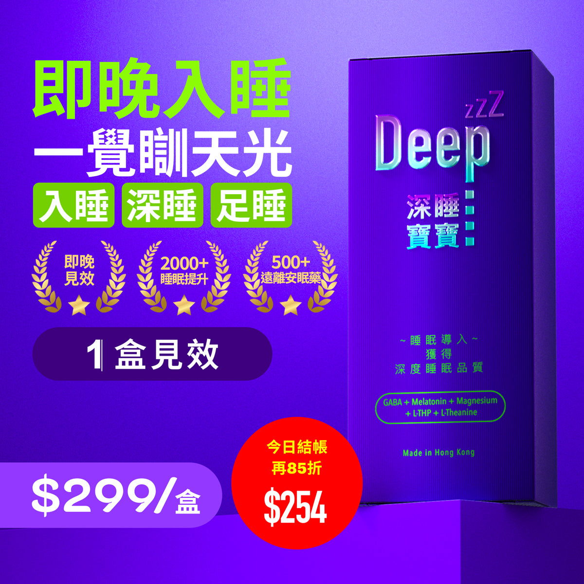 PAKA【深睡寶寶】 即晚入睡 深睡 足睡 一覺瞓天光