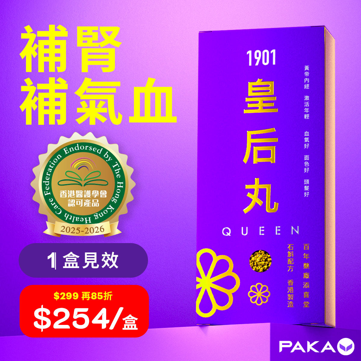 【皇后丸】補腎 補氣血 1盒見效
