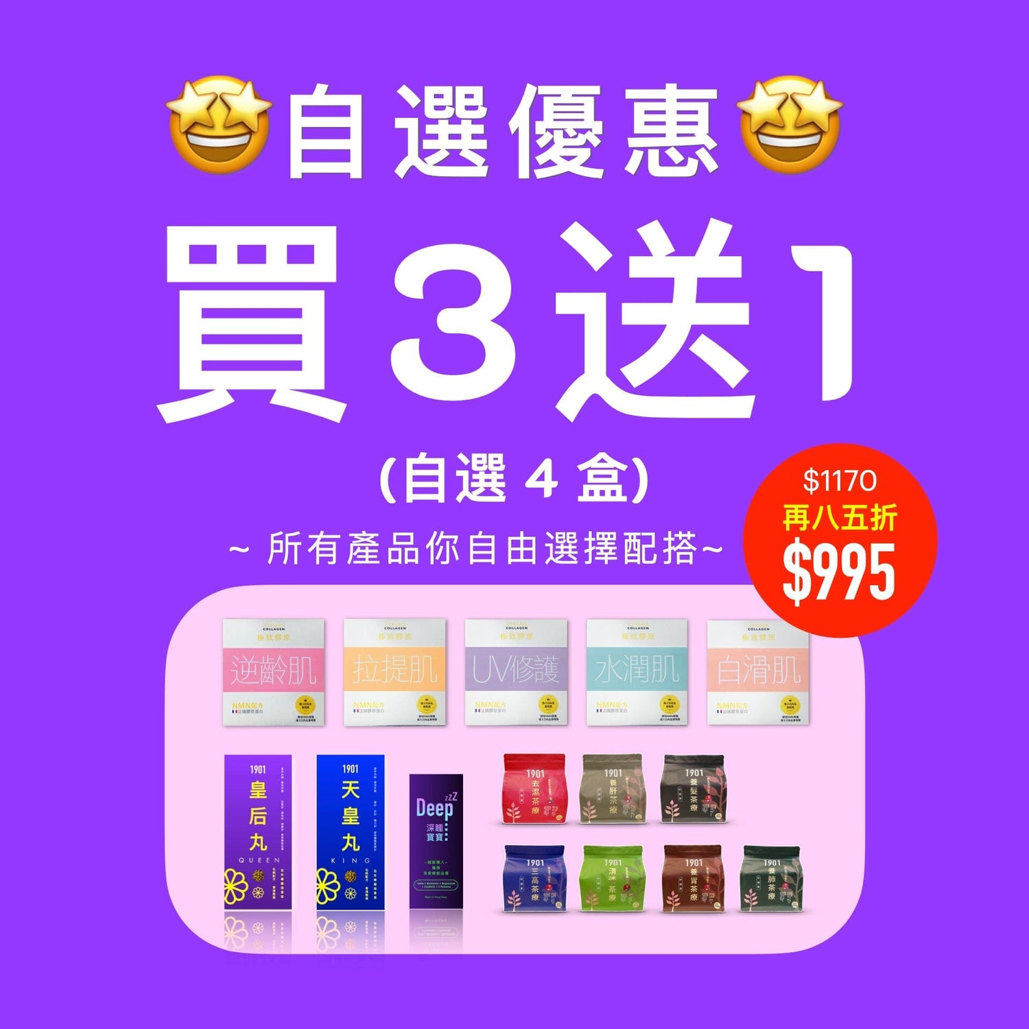 PAKA 🤗 任選4盒 🤗 只需$1170 ~ 今日購買 自動再85折 : 只需 $995 ... 你自選4個產品 . 並按 [加入購物車] 便可 ✅ BYOB BYOB 