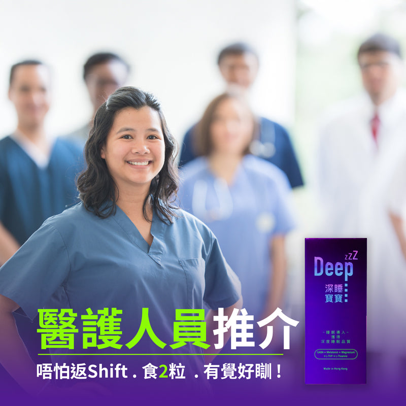 PAKA【深睡寶寶】 即晚入睡 深睡 足睡 一覺瞓天光