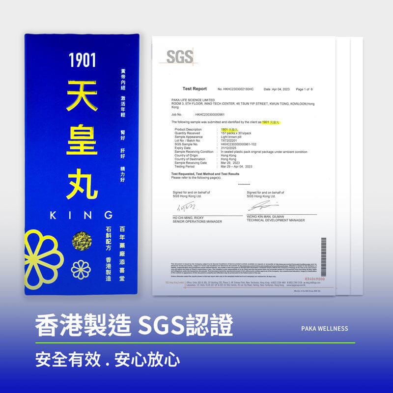 PAKA【天皇丸】男性專方 3合1 調補精力 ✅ 補腎 ✅ 強肝 ✅ 生髮 (1盒90粒) 🤗 原價: $490 🤗 優惠: $299 Functional Foods 1901 