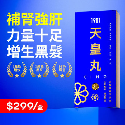 PAKA【天皇丸】男性專方 3合1 調補精力 ✅ 補腎 ✅ 強肝 ✅ 生髮 (1盒90粒) 🤗 原價: $490 🤗 優惠: $299 Functional Foods 1901 