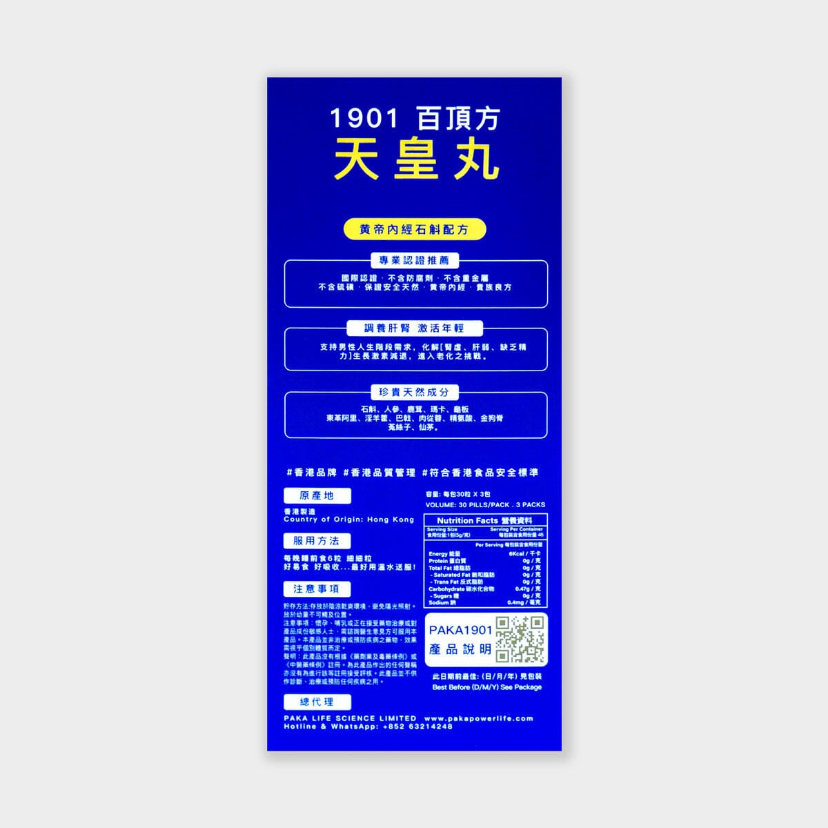PAKA【天皇丸】男性專方 3合1 調補精力 ✅ 補腎 ✅ 強肝 ✅ 生髮 (1盒90粒) 🤗 原價: $490 🤗 優惠: $299 Functional Foods 1901 