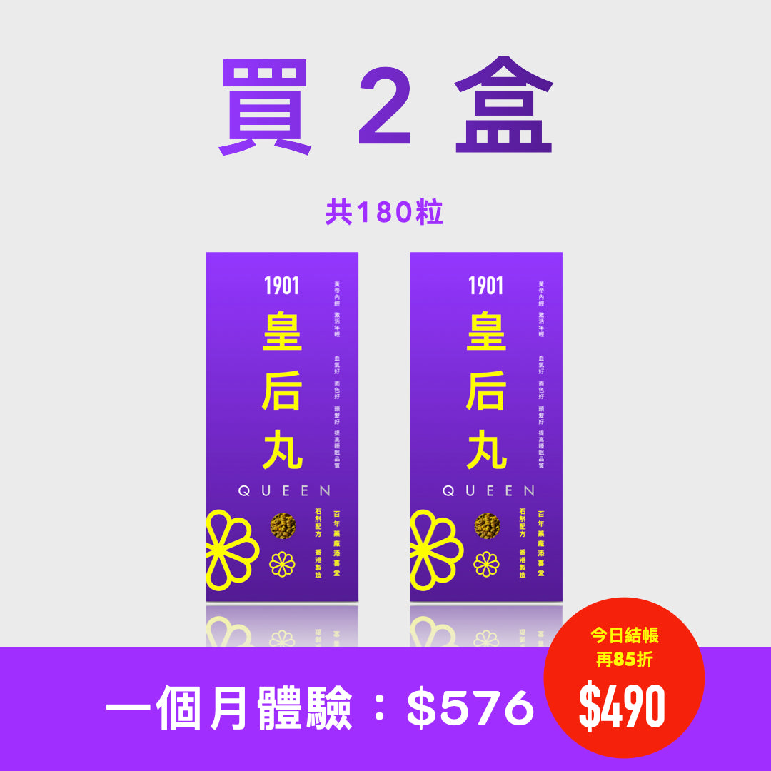 【皇后丸】補腎 補氣血 1盒見效