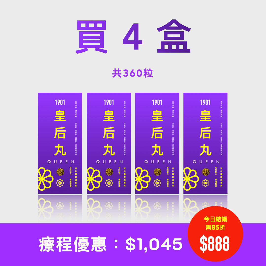 【皇后丸】補腎 補氣血 1盒見效