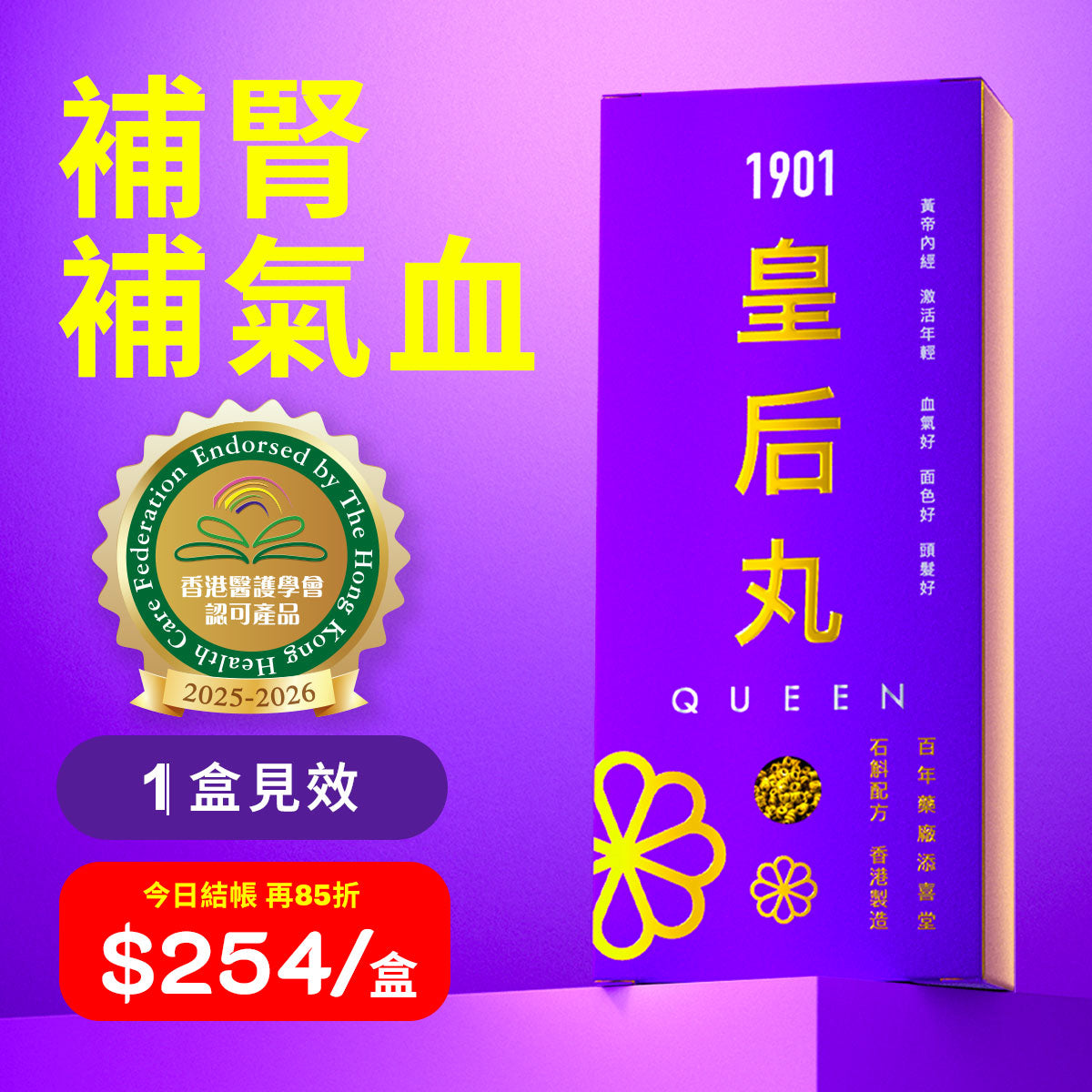 【皇后丸】補腎 補氣血 1盒見效