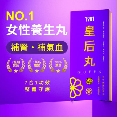 PAKA 皇后丸 香港 NO.1 女性養生丸【補腎.補氣血】令您精神活力返哂嚟！ Functional Foods 1901 