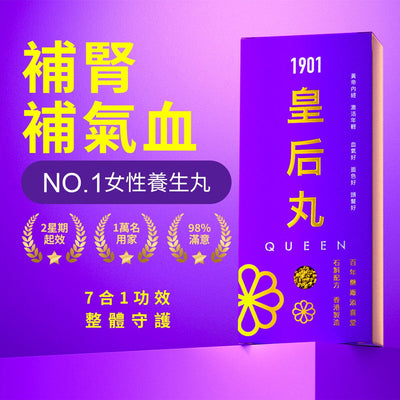 PAKA 皇后丸 香港 NO.1 女性養生丸【補腎.補氣血】令您精神活力返哂嚟！ Functional Foods 1901 