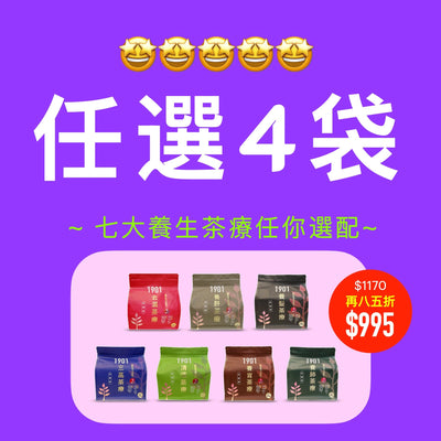 PAKA 7大茶療 🤗 任選4袋: $1170 ~ 今日購買 自動再85折 : 只需 $995 BYOB BYOB 