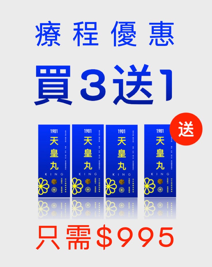 買3送1 PAKA【天皇丸】今日購買 再85折 : 只需 $995 Functional Foods 1901 59折 買3送1 = 4盒 $1170 (今日購買 再85折 : 只需 $995) 