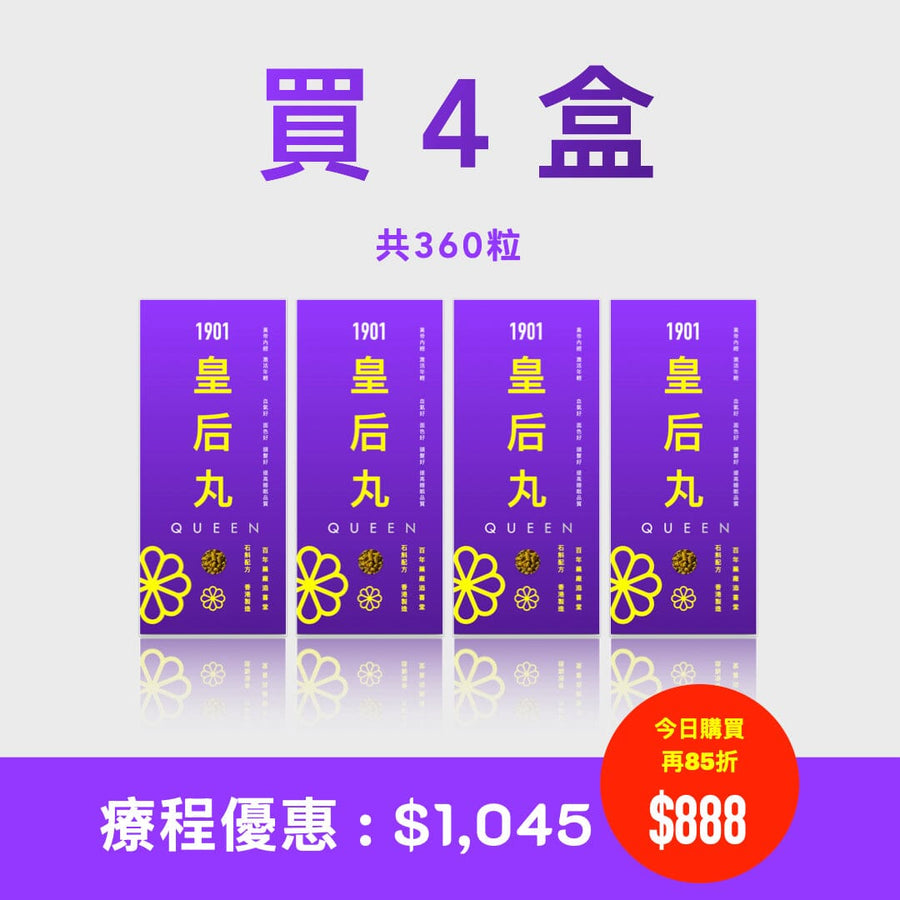 PAKA【皇后丸】🤗 療程優惠 🤗 買4盒 $1045 ~ 今日購買 自動再85折 : 只需 $888 Functional Foods 1901 59折 買3送1 = 4盒 $1170 (今日購買 自動再85折 : $995) 