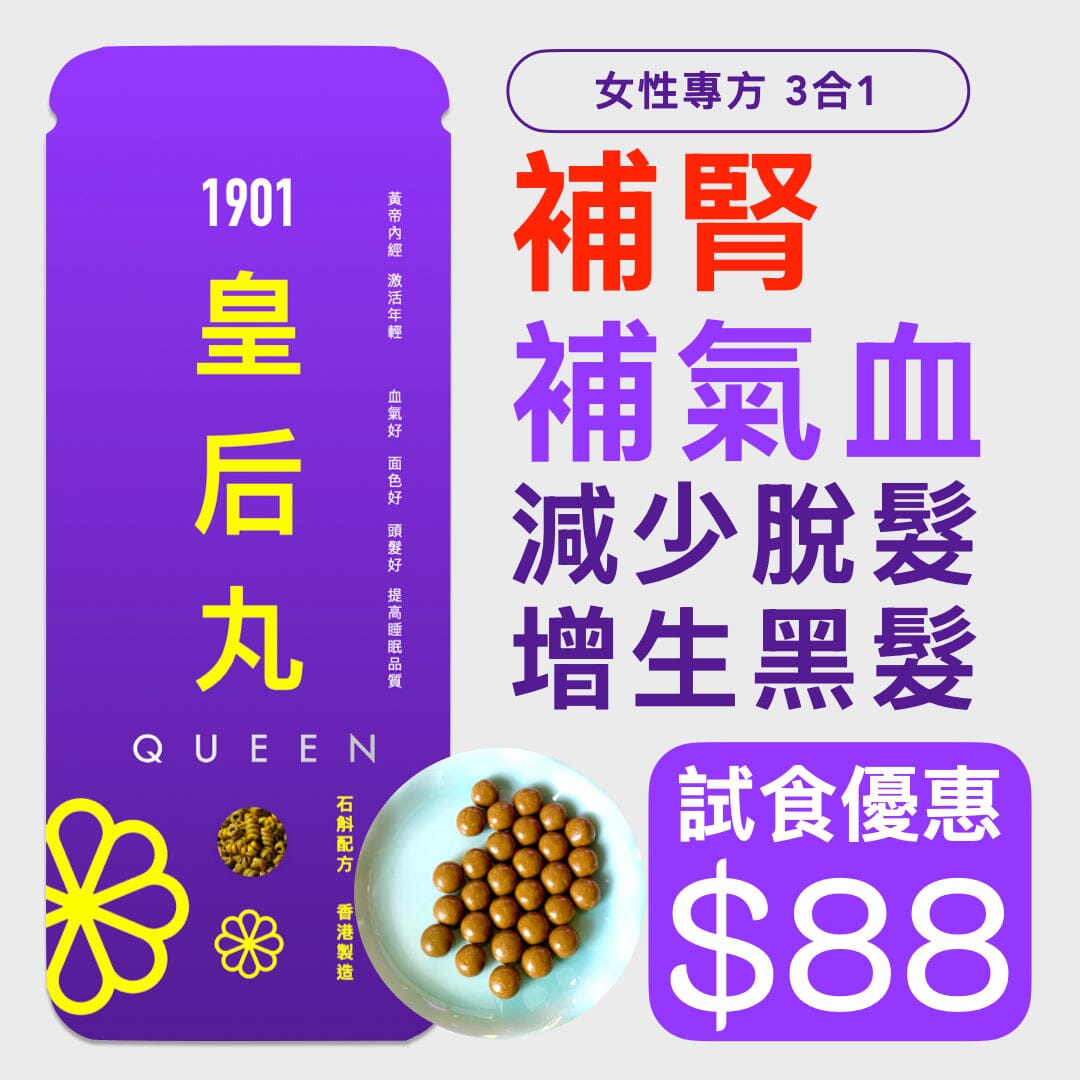 試食優惠$88: ❤️ PAKA【皇后丸】女性專方 3合1 (1包30粒) ~ 28日內 補腎。強肝。補氣血。瞓得好。減少脫髮。增生黑髮 ... 重現女人魅力！🤗 今日購買 自動再85折 : 1 包只需 $74.8 Functional Foods 1901 試食優惠$88 (1包30粒) 🤗 今日購買 自動再85折 : 1 包只需 $74.8 