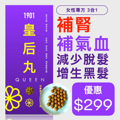 PAKA【皇后丸】女性專方 3合1 (1盒90粒)🤗 原價: $490 🤗 優惠: $299: ❤️ 今日購買 自動再85折 : 1 盒只需 $254 Functional Foods 1901 試食優惠$299 (1盒90粒) 🤗 今日購買 自動再85折 : 1 盒只需 $254 