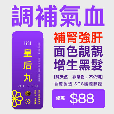 試食優惠$88: ❤️ PAKA【皇后丸】女性專方 3合1 (1包30粒) 🤗 今日購買 自動再85折 : 1 包只需 $74.8 Functional Foods 1901 