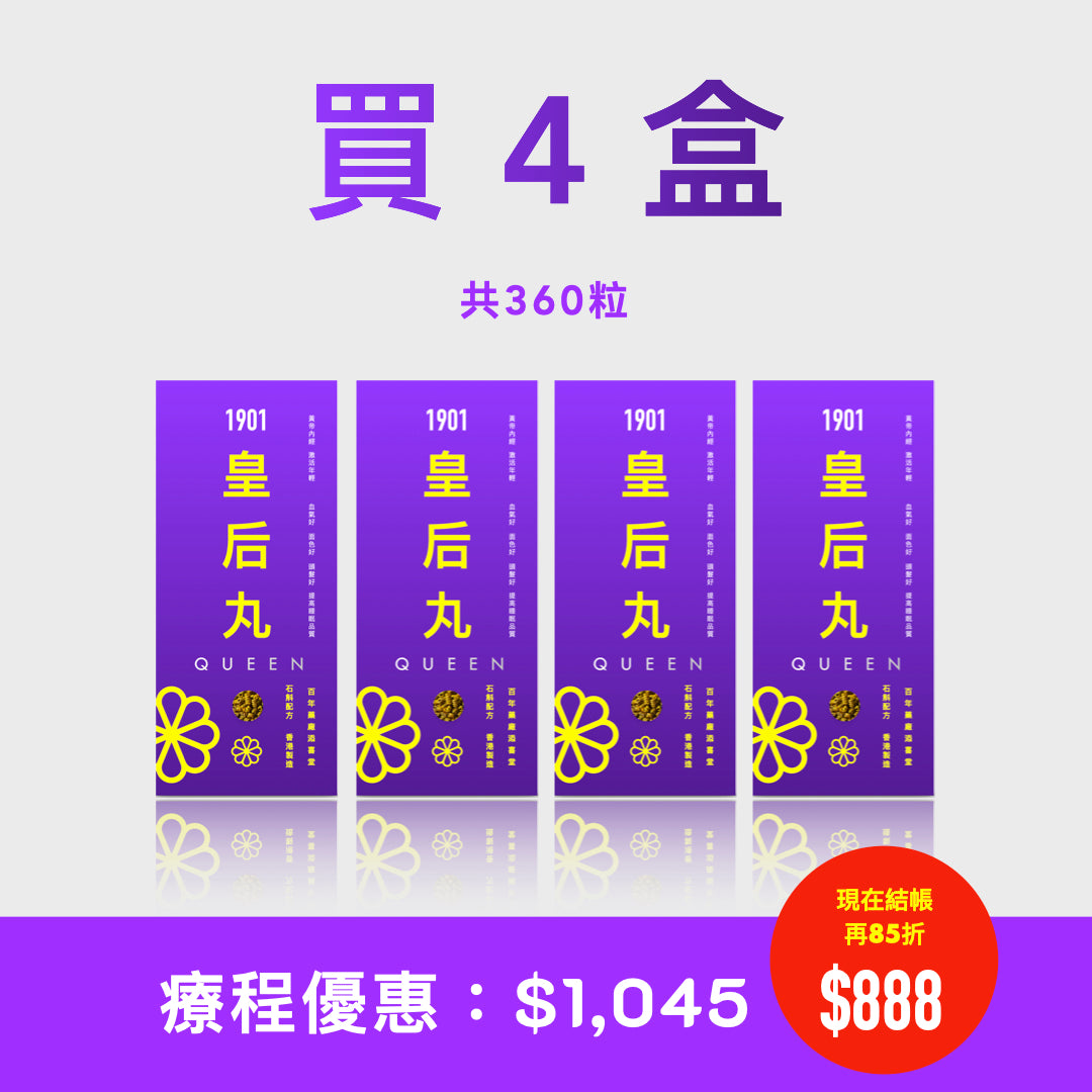 【皇后丸】補腎 補氣血 1盒見效