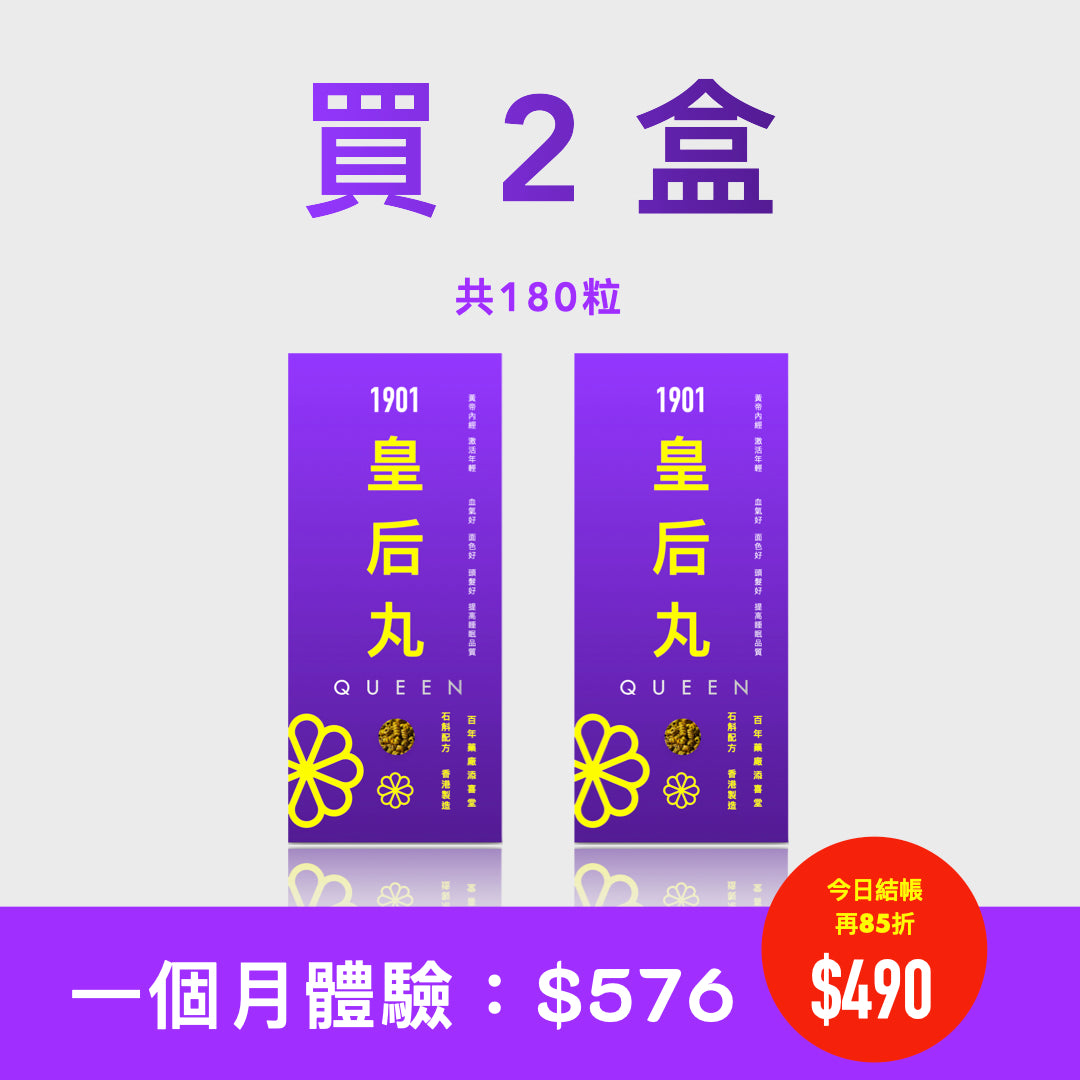 【皇后丸】補腎 補氣血 1盒見效