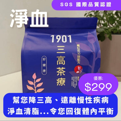 PAKA 養生【三高茶療】🤗 原價: $490 🤗 優惠: $299 ~ 今日購買 自動再85折 : 1 袋只需 $254 Functional Tea 1901 61折 買1袋 (共30包) $299 (今日購買 自動再85折 : $254) 