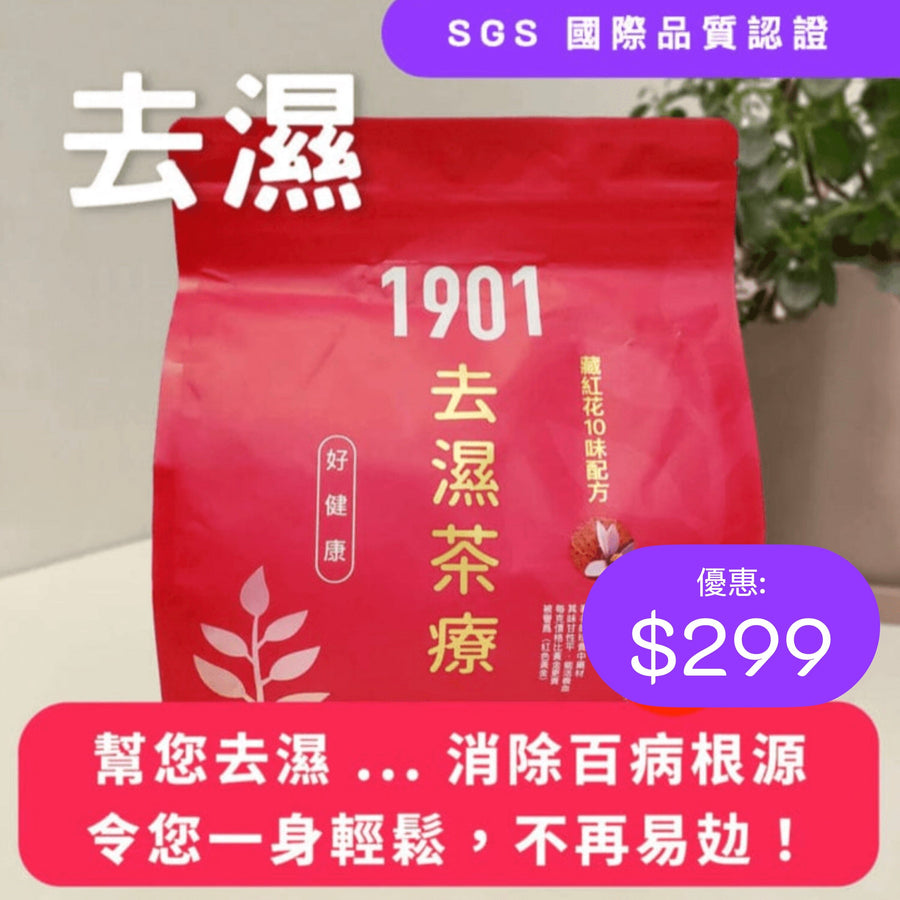 PAKA 養生【去濕茶療】🤗 原價: $490 🤗 優惠: $299 ~ 今日購買 自動再85折 : 1 袋只需 $254 Functional Tea 1901 61折 買1袋 (共30包) $299 (今日購買 自動再85折 : $254) 