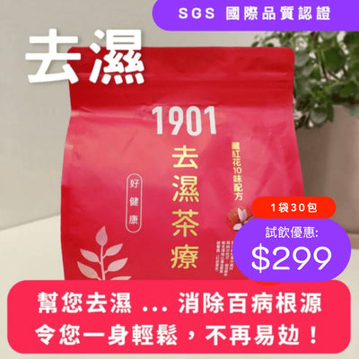 PAKA 養生【去濕茶療】🤗 $299 ~ 今日購買 自動再85折 : 1 袋只需 $254 Functional Tea 1901 8折 買1袋 (共30包) $299 (今日購買 自動再85折 : $254) 