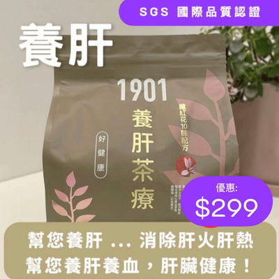 PAKA 養生【養肝茶療】🤗 原價: $490 🤗 優惠: $299 ~ 今日購買 自動再85折 : 1 袋只需 $254 Functional Tea 1901 61折 買1袋 (共30包) $299 (今日購買 自動再85折 : $254) 