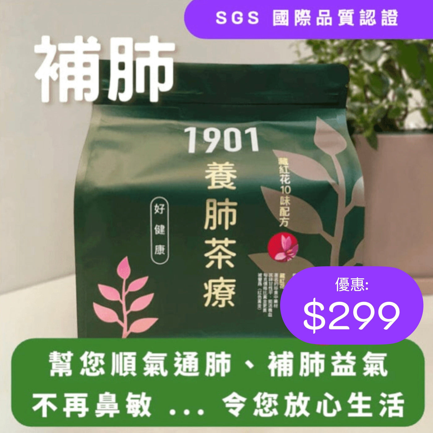 PAKA 養生【養肺茶療】🤗 原價: $490 🤗 優惠: $299 ~ 今日購買 自動再85折 : 1 袋只需 $254 Functional Tea 1901 61折 買1袋 (共30包) $299 (今日購買 自動再85折 : $254) 