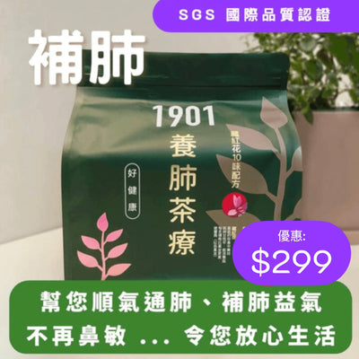 PAKA 養生【養肺茶療】🤗 原價: $490 🤗 優惠: $299 ~ 今日購買 自動再85折 : 1 袋只需 $254 Functional Tea 1901 61折 買1袋 (共30包) $299 (今日購買 自動再85折 : $254) 