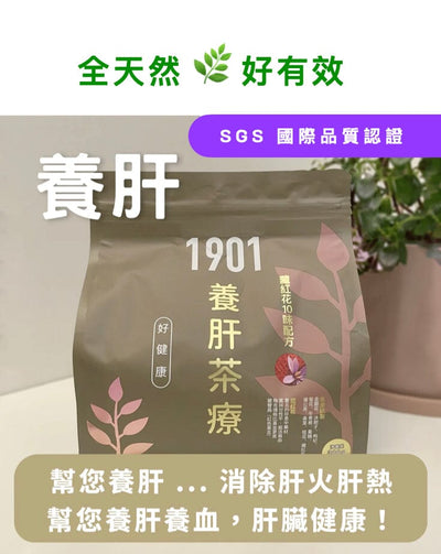 PAKA【養肝茶療】 Functional Tea 1901 養肝護肝 