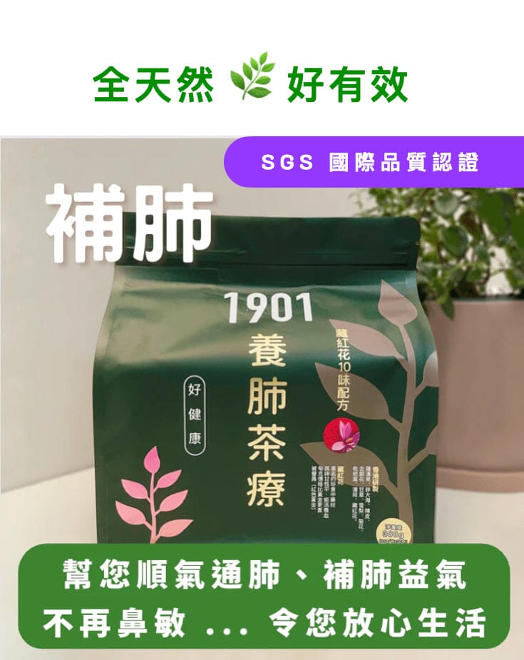 PAKA【養肺茶療】 Functional Tea 1901 補肺益氣 